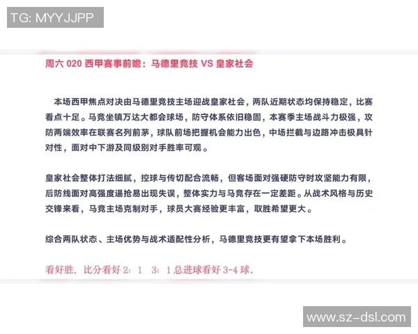 皇家社会与阿尔的精彩对决揭示西甲新赛季的竞争格局与球队实力分析