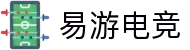 易游电竞 - 畅游电竞世界,乐享每一刻
